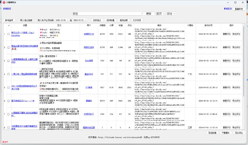 资源标题：【小红书】小红书批量采集工具资源描述：这是一款小红书批量数据采集的软件，亲测免费好用，操作简单