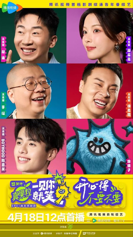 名称：一见你就笑(2025)【4K.臻彩MAX】【更第12期】描述：影剧综通告年番综艺每期邀请剧组主创/主演定制专属主题，通过主题游戏互动、互爆剧组拍摄趣事，嘉宾在线撒粮，粉丝心愿直接舞到节目内，更有独创神秘仓库等待每期嘉宾探索解谜；在这里，剧粉吃的是满汉全席，网友看的是笑到劈叉！链接：