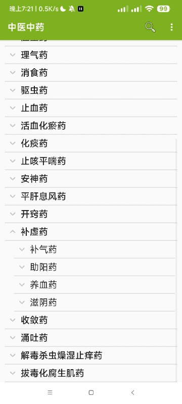 名称：中医中药加强版 我猜你朋友需要这个【补肾补虚】 描述：中医中药是一款专注于中医传统医学领域的移动应用程序，旨在帮助用户更好地了解中医中药知识，保健养生