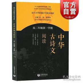 名称：《中华古诗文阅读》第二卷 复旦附中语文教材[epub]描述：中华古诗文阅读・第二卷（复旦附中“双新”语文课）?复旦附中“双新”语文课：中华古诗文阅读（第二卷）分两部分组成：第一部分是高中《语文》必修下册16篇古诗文的学习指导，分4个单元展开，分别为诸子散文与历史散文、古代叙事经典、古代谏文化和诗声词韵；第二部分是古代经典的学习指导，分6个单元展开，分别为：《孟子》选读、《左传》选读、《史记》选读、《韩非子》选读、唐宋词选读、《文心雕龙》选读