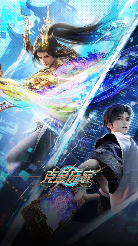 名称：克金玩家(2025)喜剧 动作 动画 奇幻 4K更新02集描述：未来世界，楚氏集团开发的虚拟游戏《纪元》因拥有完美的沉浸式体验而备受世人瞩目，然而游戏正式上线前夕，游戏开发者楚氏夫妇却离奇失踪