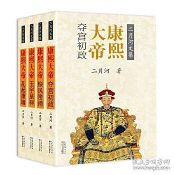 名称：《二月河文集：全新修订彩插珍藏版》全十三册 百科全书式的清朝盛世之历史长卷图[pdf.epub]描述：二月河帝王系列，包括《康熙大帝》（4卷），雍正皇帝（3卷），《乾隆皇帝》（6卷）