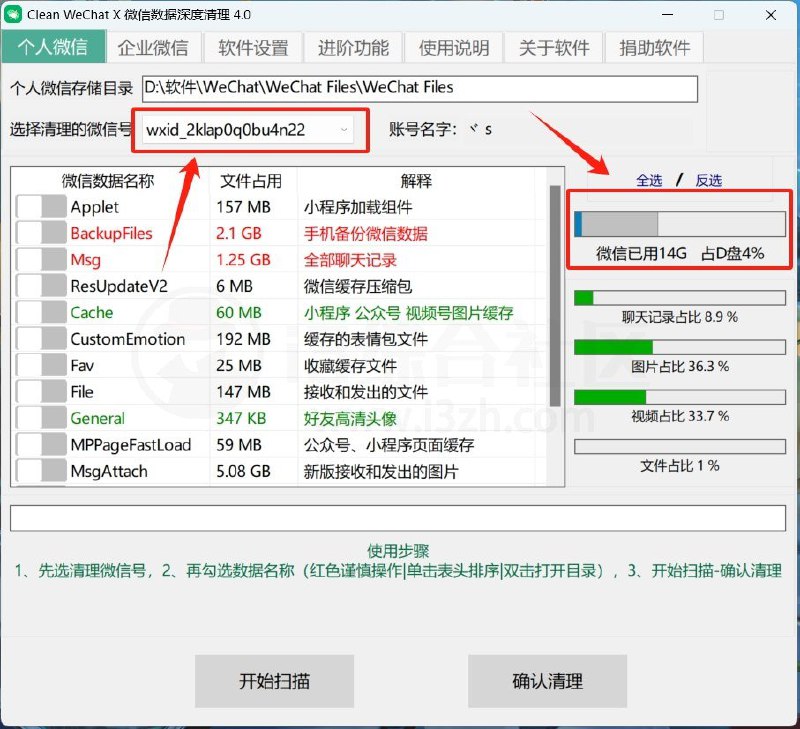 名称：Clean WeChat X  - 微信数据深度清理描述：打开后，会自动显示电脑中微信的存储目录，可以自动扫描出你的微信号
