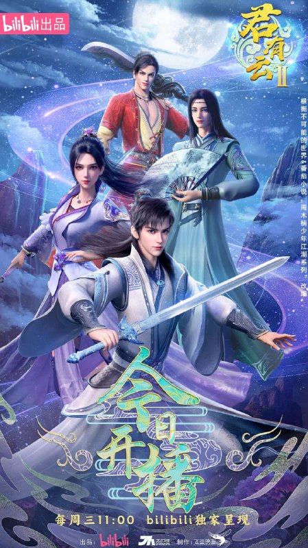 名称：君有云 第二季 (2025)【更至05集】4K 臻彩【单集1.3G】附第一季描述：谢看花即将被上林天宫处决，在苏白衣一行人援救过程中，上林天宫解体，苏白衣被幽狱中自困二十年的魔君苏戬带走