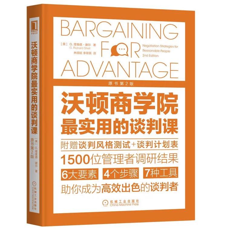 名称：沃顿商学院最受欢迎的谈判课（《纽约时报》畅销书作者斯图尔特·戴蒙德，30余年谈判力研究成果倾囊相授，记录40000名学生谈判成功案例）描述：《沃顿商学院最受欢迎的谈判课》由《纽约时报》畅销书作者斯图尔特·戴蒙德所著，基于其30余年谈判力研究成果，倾囊相授谈判精髓