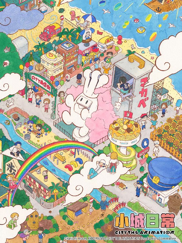 名称：【动漫】小城日常 (2025) 1080P高清 喜剧/动画描述：《CITY》是从2016年到2021年在讲谈社的《Morning》杂志上连载的一部女生喜剧漫画