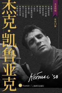 名称：杰克·凯鲁亚克作品集（套装共13册）（名家特辑）描述：《杰克·凯鲁亚克作品集（套装共13册）》（名家特辑）全面收录了杰克·凯鲁亚克的文学精华，包括《在路上》《达摩流浪者》等经典作品