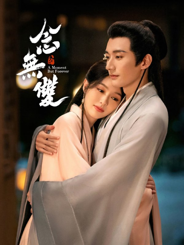 名称：名称：念无双 (2025) 4K HDR 全36集 已完结.描述：数万年前，神魔大战爆发，源生之神泰和施展无上神力，借助至强神器“神之左手”封印魔神