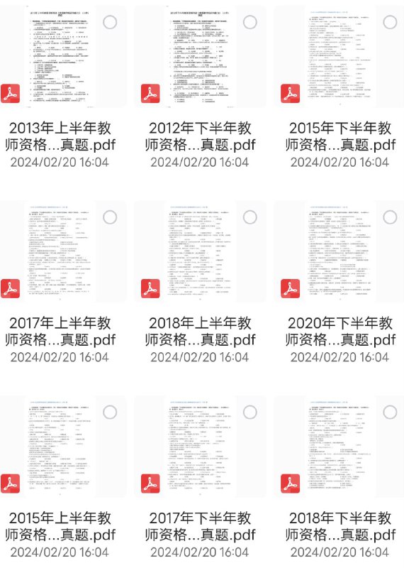 名称：👨‍🏫新教资专题👨‍🏫描述：2023下教资科三[高中+初中]教资全科复习资料2023下半年教资笔试重点笔记（中小幼必背部分）中学教资笔试历年真题（2011-2023）链接：