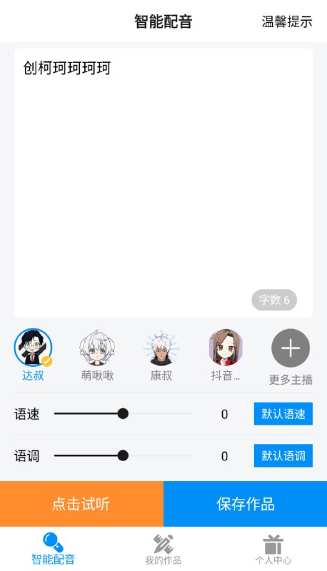 名称：指尖配音v3.1.1_解锁会员 实用配音软件描述：无需登录即可直接使用链接：