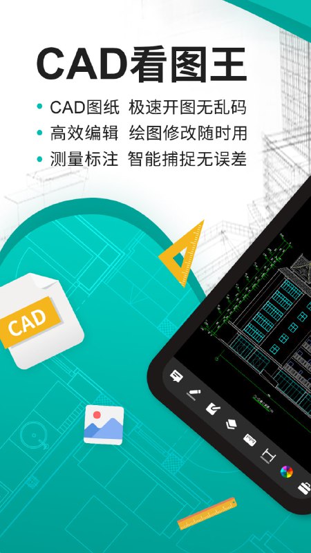 名称：CAD看图王 v5.9.16 手机CAD看图软件，解锁高级版描述：CAD看图王是一款功能强大的手机CAD看图软件，由苏州浩辰软件股份有限公司开发