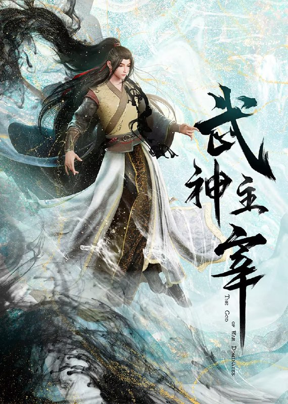 名称：武神主宰 古虞篇 (2024)【更至555集】4K/1080p【单集0.6G】描述：主角秦尘本是武域中最顶尖的天才强者，却遭歹人暗算，陨落大陆禁地死亡峡谷