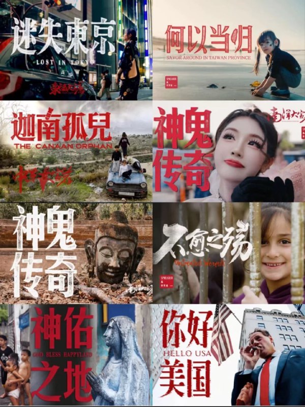 名称：食贫道全系列充电视频—最新一期《黄粱一梦》已更新描述：本合集收录B站UP主“食贫道”的充电专属纪录片，以高制作水准与深度人文视角，探索全球社会的复杂议题