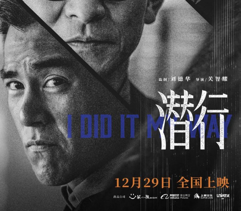 名称：《潜行》1080p国粤双语 电影描述：导演: 关智耀，主演: 刘德华 / 林家栋 / 彭于晏 / 刘雅瑟 / 任达华 / 林雪，一部集动作、悬疑、犯罪、刑侦于一体的警匪电影，由刘德华监制并主演，该片在多个层面都展现出了其深度和吸引力链接：