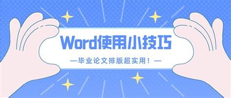 名称：超实用Word隐藏技巧描述：《超实用 Word 隐藏技巧》为你的文档处理带来全新体验