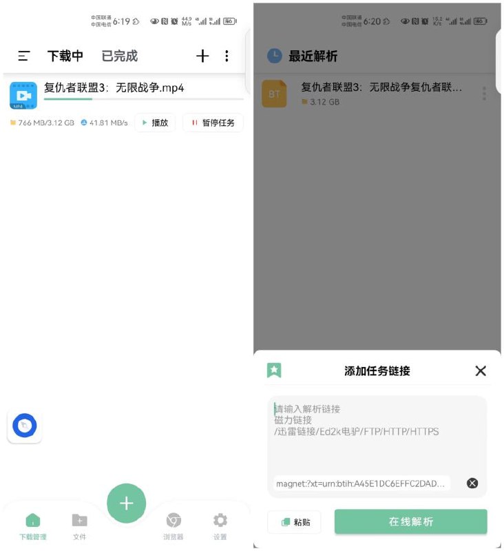 名称：悟空下载 v1.3.0 超好用的磁力下载工具，免费无广告，解锁会员版描述：悟空下载是一款极致体验的磁力下载神器，免费且无广告