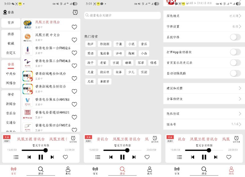 名称：小旋风FM - 免费广播收听工具，收听全国各地的电台频道，评书、脱口秀、曲艺等描述：小旋风，一款操作简便的免费广播收听工具，汇聚了全国各地的电台频道，同时还包含丰富的有声资源，如评书、脱口秀、曲艺等多样化内容