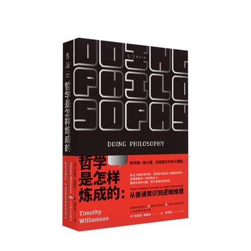 名称：《哲学是怎样炼成的：从普通常识到逻辑推理》 一本教你用哲学方法论分析 解决问题的说明书描述：《哲学是怎样炼成的：从普通常识到逻辑推理》是一本指导读者运用哲学方法论分析并解决问题的实用指南