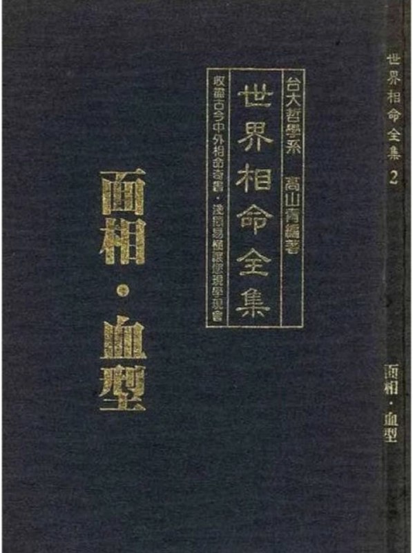 名称：《世界相命全集》 中国 [PDF 全10册 258MB]描述：《世界相命全集》是一部涵盖相命、术数、堪舆、奇门等内容的古籍合集