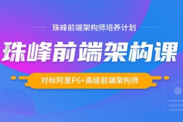 名称：2024最新珠峰前端架构课描述：2024最新珠峰前端架构课涵盖了前端开发的多个方面，包括Nest.js、Vue3.4、TypeScript等核心技术