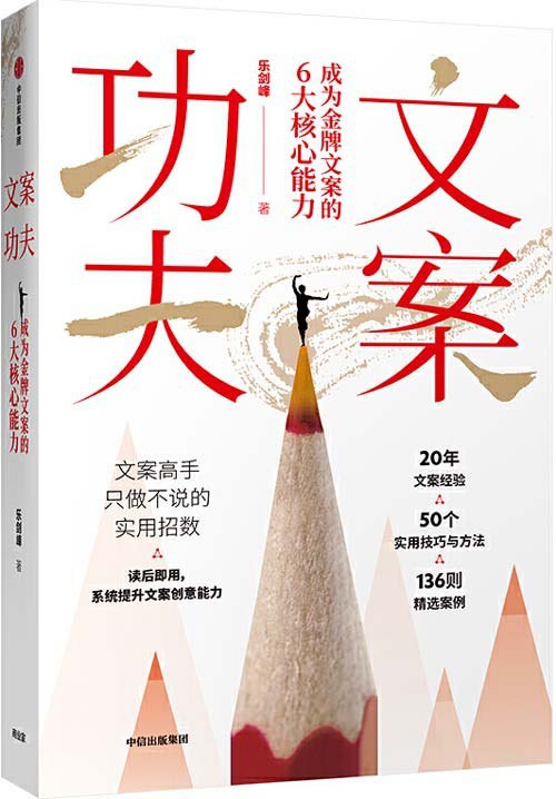 名称：《文案功夫》成为金牌文案的6大核心能文案创意高手只做不说的超实用招数[pdf]描述：编辑推荐――慧眼看PDF电子书推荐一写作经典参考书《广告文案》作者乐剑峰新作重磅上市