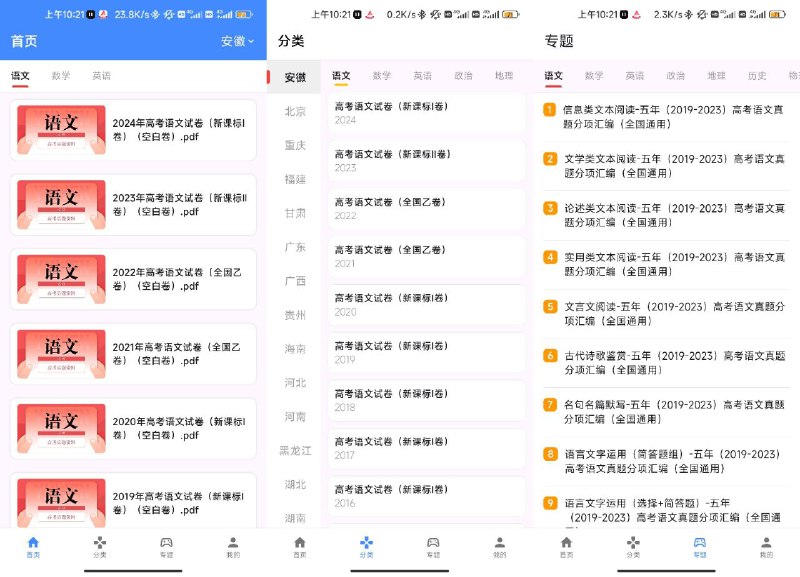 名称：高考真题库 3.0.0 完全免费的历年高考真题库 描述：高考真题库是一款提供历年高考真题的 app，完全免费，无任何广告，无需注册登录