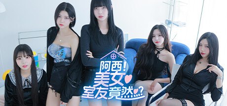 名称：PC真人互动恋爱游戏《阿西, 美女室友竟然...？ Five Hearts Under One Roof》 解压即玩描述：一款FMV真人视频恋爱游戏，玩家将以第一人称与5位美女室友一起体验别样合租生活