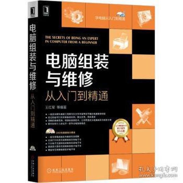 名称：《电脑组装与维修从入门到精通》掌握电脑组装与维修技能 必备技能[pdf]描述：学姐学妹电脑有问题立马解决链接：