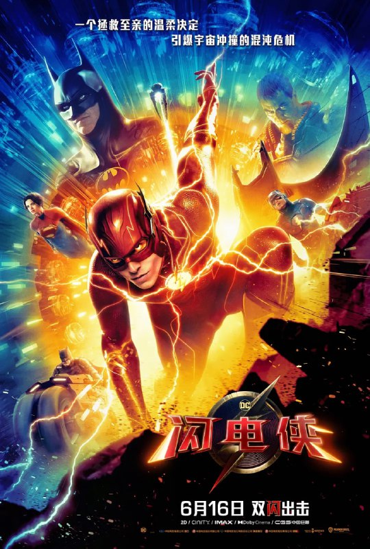 #夸克云盘联合投稿#夸克云盘发布频道资源名称：闪电侠 The Flash (2023) 1080P官方中字描述：巴里（埃兹拉·米勒 Ezra Miller 饰）用自己的超能力重返过去，想要改变历史、拯救自己的家人，然而他的所作所为，也在无意间改变了未来