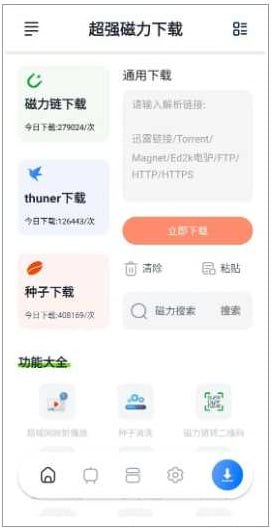 名称：超强磁力下载 v1.2.8 手机磁力下载神器，解析速度非常快，会员解锁版描述：超强磁力下载app是手机磁力下载神器，解析速度极快，支持多种磁力链接格式，轻松下载各类资源