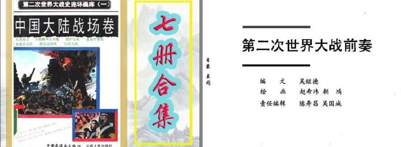 名称：《第二次世界大战史连环画库》全6卷 33册 连环画 典藏连环画[pdf]描述：全6卷 33册 连环画链接：