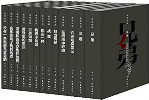 名称：余华作品全集(套装共13册) (余华) )描述：余华作品全集（套装共13册）是当代著名作家余华的文学精髓集合