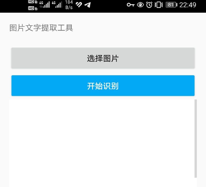 名称：手机离线图片文字识别描述：这是一款安卓手机软件，可以在没有网络的情况下对图片进行识别