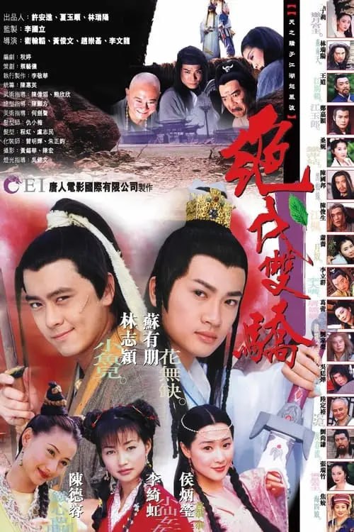 名称：绝代双骄 (1999) S01 4K 无字描述：众人皆知移花宫宫主邀月（于莉 饰）美若天仙但心狠手辣，但宫女月奴（萧蔷 饰）却偏偏要挑战她的底线