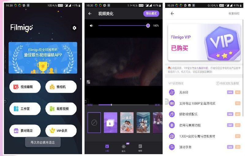名称：Filmigo Video Maker - 剪辑软件 v6.3.0.0描述：Filmigo Video Maker是一款简单易用的视频编辑，视频剪辑软件，方便你制作唯美影片，音乐相册，拍摄编辑美食教程，美妆视频