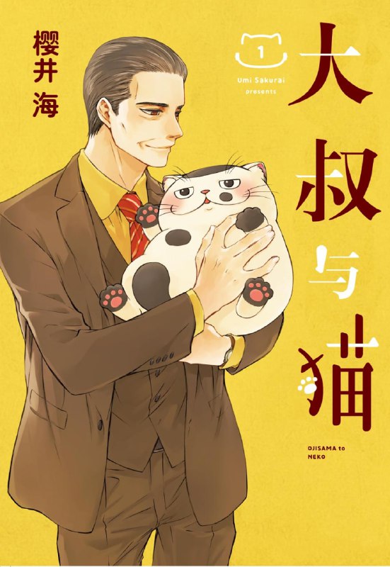 名称：漫画《大叔与猫》连载至120话 作者：樱井海 简中版【MOBI】描述：在宠物店卖剩下的一只成猫，价格一天天下降，人们看都不想看它一眼