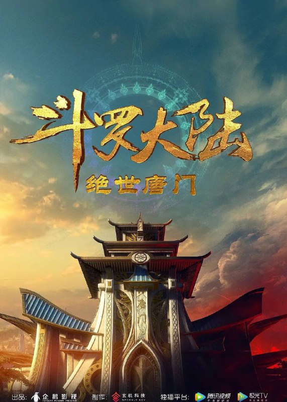 名称：斗罗大陆2：绝世唐门(2023-)[更至89／104集][4K][附第1部+斗罗结局剪辑版]描述：这里没有魔法，没有斗气，没有武术，却有武魂