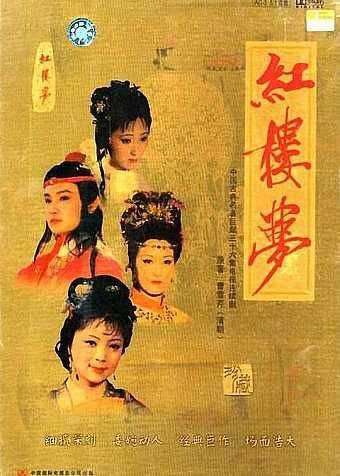 名称：红楼梦 (1987) 1080P描述：青埂峰下女娲补天剩下的顽石在一僧一道的指引下下尘世去经历一番那富贵温柔乡了