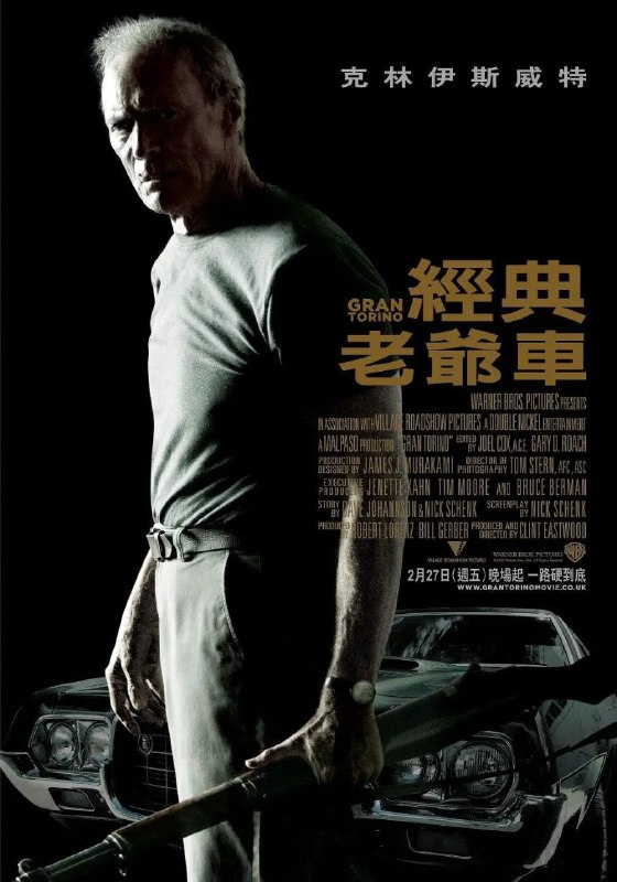 名称：老爷车 / Gran Torino (2008)描述：美国剧情片，由克林特·伊斯特伍德执导并主演，讲述退伍老兵沃尔特与邻居少年建立友谊，面对种族与暴力的故事