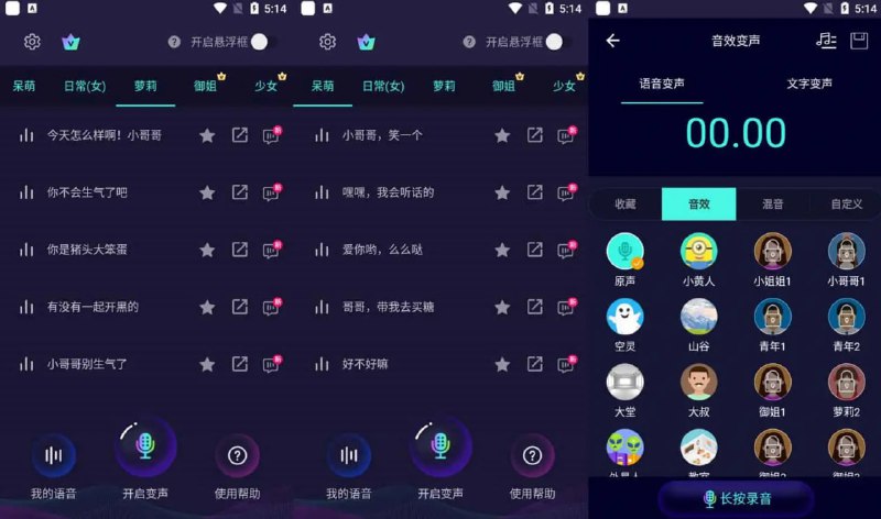 名称：变声器软件 v6.1.17 原变声器大师，有趣的手机变声软件，去更新解锁会员版描述：变声器大师app是好玩有趣的手机变声软件，拥有多种语音包供用户使用，用户可以将自己的声音变成自己想要的声音，不管是小姐姐还是小哥哥都能变