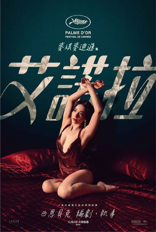 名称：阿诺拉 (2024) 4K HDR 中字外挂字幕描述：阿诺拉是布鲁克林的性工作者，她邂逅了一个商界寡头的儿子并在冲动之下嫁给了他，这让她以为自己像灰姑娘一样终于遇到自己的王子