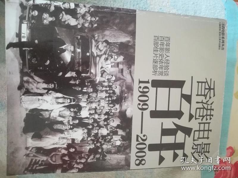 名称：《香港电影史记》香港电影百年历史[epub]描述：这是一本以出身、来历、渊源划分“香港电影势力版图”的人物传记书