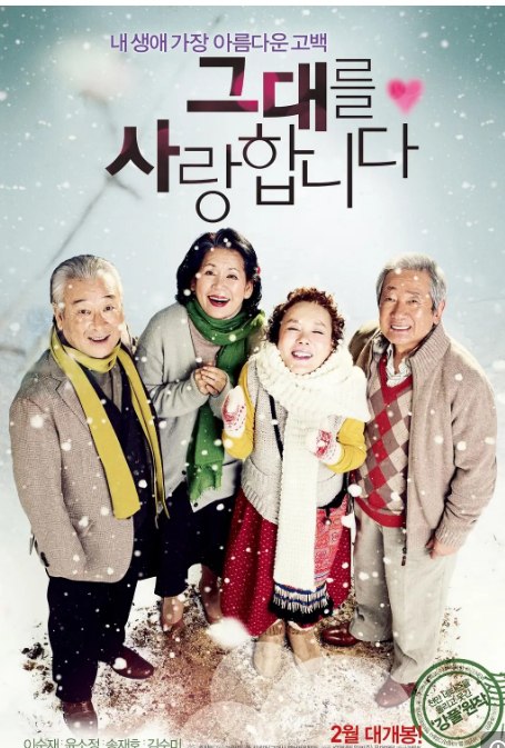 名称：我爱你 그대를 사랑합니다 (2011) 1080中字    描述：飘雪的坡道上，送牛奶的老头子金万皙（李顺载 饰）邂逅了收废品的老太太宋怡芬（尹秀晶 饰）