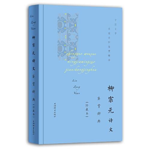 名称：《中国文学名家名作鉴赏精华》套装共18册[epub]描述：本书是中国文学名家鉴赏辞典系列之一