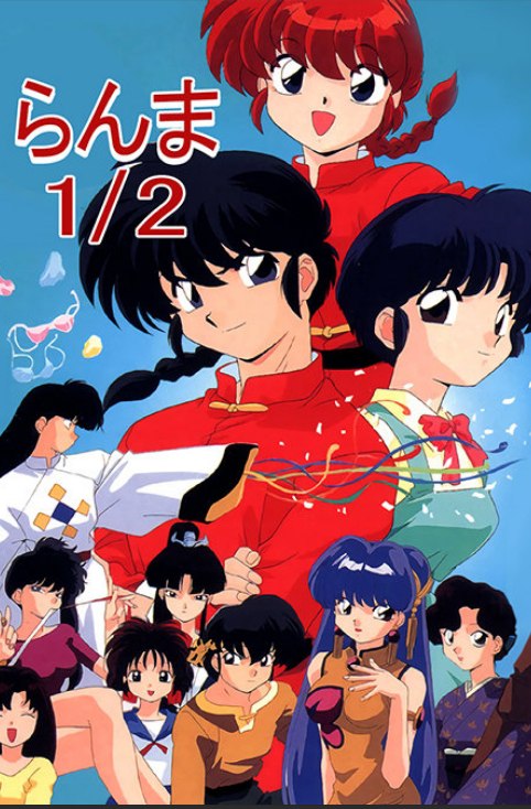 名称：乱马(1989)OVA+漫画+剧场版+真人版.双语收藏版.1080p    描述：《乱马1/2》（らんま 1/2）是一部于1989年4月15日首播的日本奇幻动作类动画片，由古桥一浩、望月智、芝山努等导演，井上敏树、川崎裕之等编剧 [1-2]，改编自漫画家高桥留美子所著的同名漫画作品