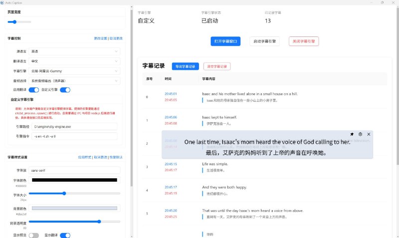 名称：Auto Caption - 跨平台实时字幕显示软件描述：实时字幕工具，能够将系统音频或麦克风输入实时转换为字幕并以独立窗口显示