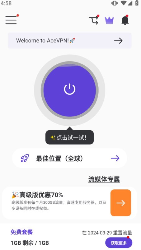 名称：AceVPN_1.3.0_重置版描述：速度还可以，无限白嫖1g流量链接：