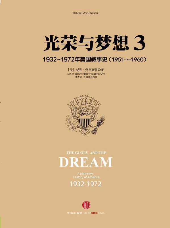 名称：【听书解读】《光荣与梦想3：太平洋战争》描述：听书亮点1.本期音频不同于一般对二战史的叙述，从日本的视角，为你解读日本二战时的处境和发动太平洋战争的动机，解决以下核心问题：日本为什么必须走上侵略道路？日本如何一步步走进战争泥潭？2.解读人抓住本书擅长描绘细节的特点，从区别于传统教科书的视角，告诉你美国越打越强大的原因