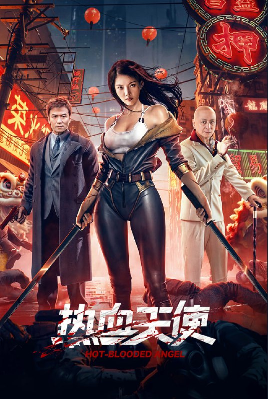 资源标题：热血天使 (2024)4K高码+4K杜比视界 剧情 动作 犯罪 徐冬冬 唐文龙资源描述：影片讲述了漂泊异乡的汤灿凭借着坚韧的意志，克服了种种困难，最终赶走了当地黑恶势力，守护唐人街的故事