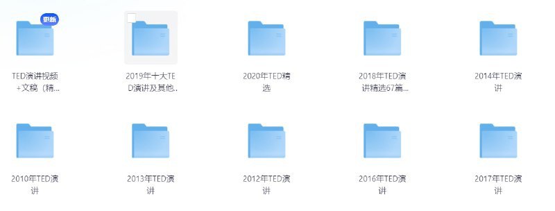 名称：TED演讲课程 视频、原文（带注释）2010-2020年夸克超大合集描述：《TED演讲课程》（2010-2020年夸克超大合集） 共2000多场，中英双字幕，还包括精选的原文，附带标注哦不仅可以磨耳朵学英语，亦可拓宽思维，增长知识